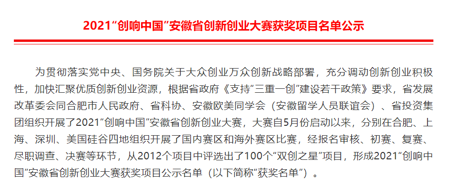 舍達(dá)科技榮獲2021“創(chuàng)響中國(guó)”安徽省創(chuàng)新創(chuàng)業(yè)大賽二等獎(jiǎng)